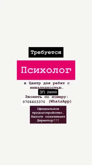 Вакансия: ПСИХОЛОГ в Центр для ребят с инвалидностью. Зарплата Первый