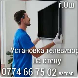 Установка телевизора на стену Ош. установка телевизора на стену Ош