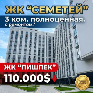 3 комнаты, 88 м², Пишпек Элитка, 5 этаж, Евроремонт