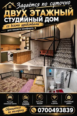 Задаётся по суточно Студийный Дом Планировка и зоны: - Первый
