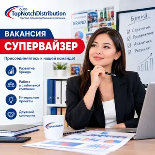 В крупную торгово-производственную компанию в город Кара-Балта