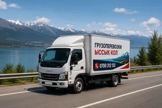 Грузоперевозки «Ыссык-Кол» - Перевозка грузов на автомобиле JAC E10 с