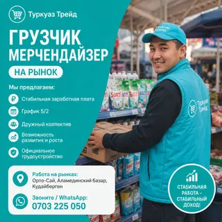 Грузчик. Дордой Моторс рынок