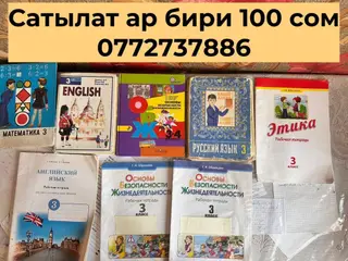Школьные учебники и рабочие тетради для начальных и средних классов
