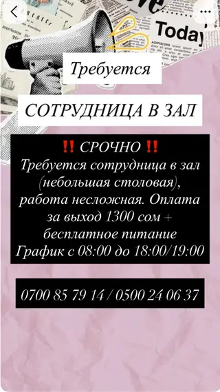 Требуется Официант Оплата: Еженедельно