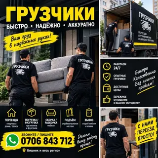Грузчик. Больше 6 лет опыта