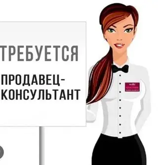 Требуется Продавец-консультант в Магазин детских товаров, График: Сменный график, % от продаж, Полный рабочий день