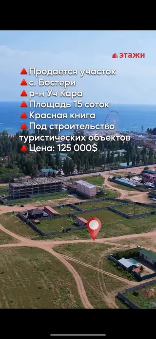 15 соток, Для бизнеса, Красная книга