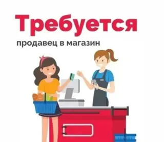 Требуется девушка продавец в магазин ( мини маркет) можно без опыта