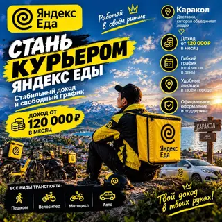 Требуется Велокурьер, Мото курьер, На самокате Подработка, Два через два, Премии, Старше 23 лет
