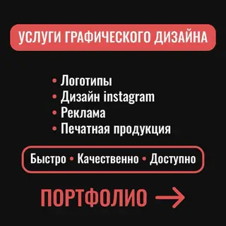 Услуги графического дизайнера и видеомонтажа