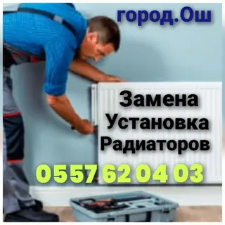 Сантехник и электрик в Оше