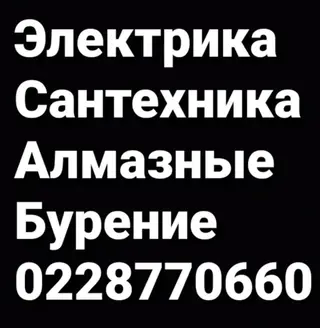 Электрик. Больше 6 лет опыта