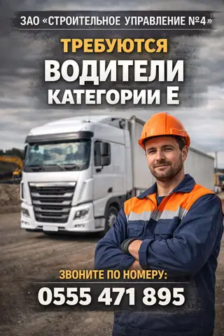 Требуется Водитель грузового транспорта, Категория прав (CE)