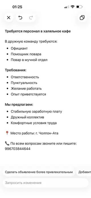 В халяльное кафе требуется персонал. Открыты вакансии: - Официант -