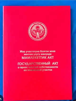 5 соток, Для строительства, Красная книга