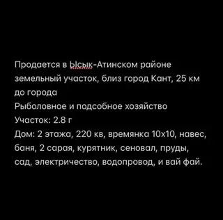 280 соток, Для сельского хозяйства, Красная книга
