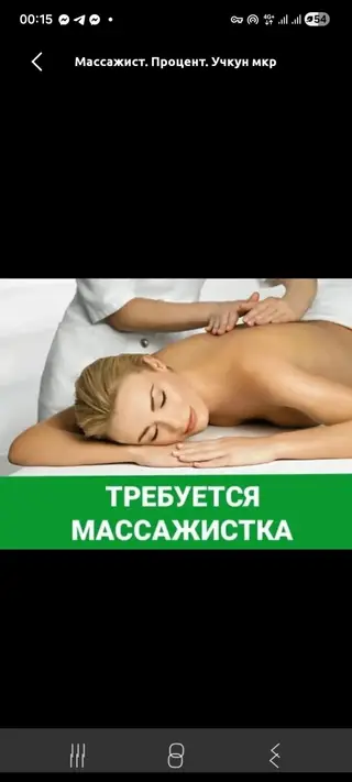 Массажист. Процент