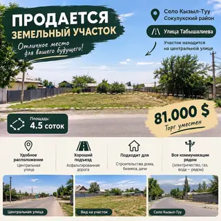 4 соток, Для строительства