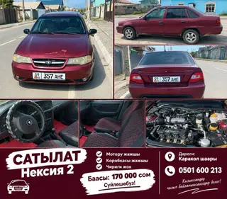 Daewoo Nexia: 2008 г., 1.5 л, Механика, Бензин, Седан