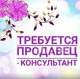 Требуется Продавец-консультант в Рынок / базар, График: Шестидневка, Обучение, Полный рабочий день