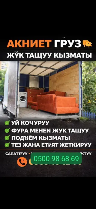 Услуги грузчиков и переезды