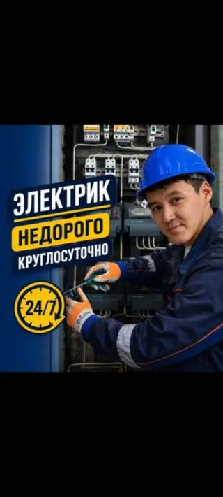 Электрик с опытом, круглосуточный выезд 24/7