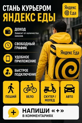 Требуется Велокурьер, Мото курьер, На самокате Подработка, Гибкий график, Техподдержка, Старше 18 лет