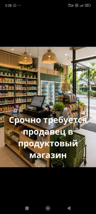 Вакансия: продавец в продуктовый магазин В Районе Кызыл Аскер