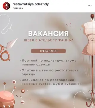 Швея-реставратор