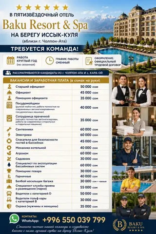 В пятизвёздочный отель Baku Resort & Spa на берегу Иссык-Куля
