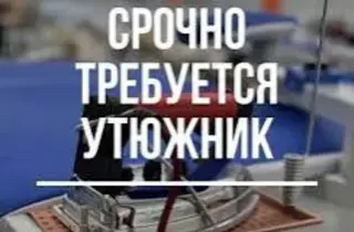 Гладильщик, Штаны, брюки, Район: Кызыл Аскер, Оплата: Сдельная, График работы: Шестидневка, Опыт работы: 3-5 лет опыта, Старше 40 лет