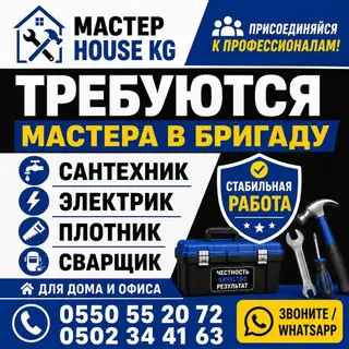Требуется Сантехник, Оплата: Сдельная