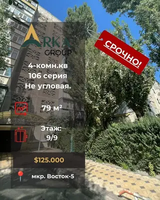 4 комнаты, 79 м², Восток-5 мкр 106 серия, 9 этаж, Старый ремонт