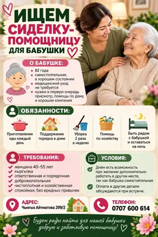 Требуется Сиделка, График: Гибкий график