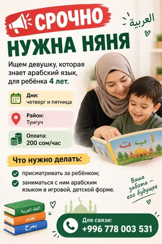 Требуется Няня