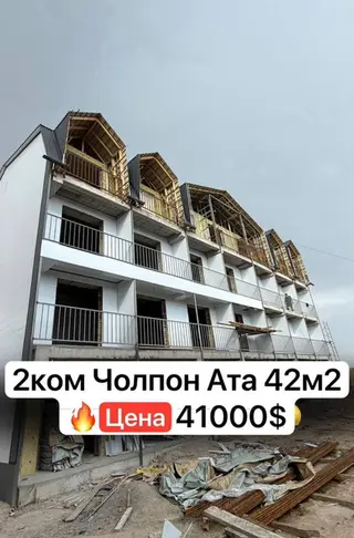 Срочно продается 2х ком квартира на Иссык Куле Обмен рассмотрим!
