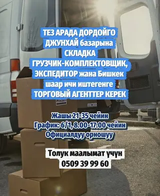 Грузчик. Джунхай рынок