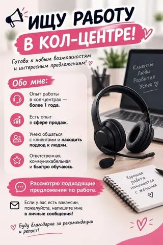 Услуга: оператор/специалист кол‑центра Ключевые навыки и опыт: - Опыт