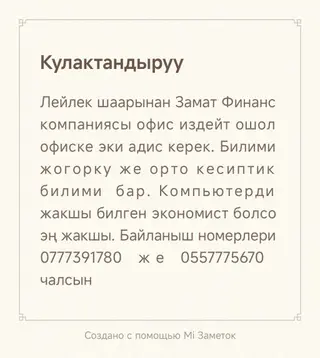 Вакансия в офис «Замат Финанс» (г. Лейлек)