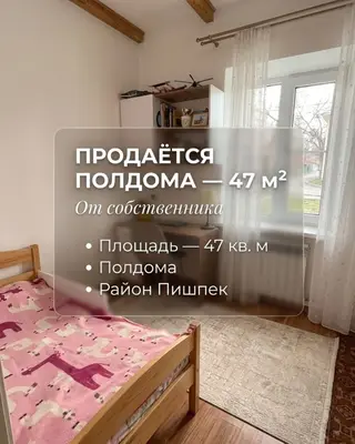 ПРОДАЁТСЯ ПОЛДОМА — 47 м² От собственника • Площадь — 47 кв. м