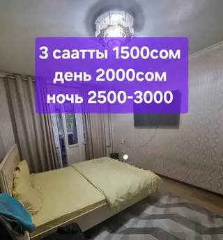 1 комнатная квартира! мкр дом быта! квартира, день и ночь