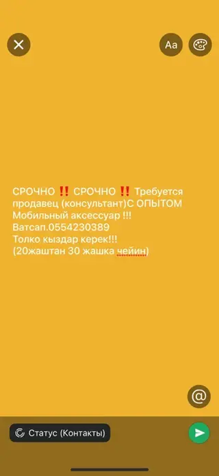 Вакансия: продавец‑консультант мобильных аксессуаров Описание: -