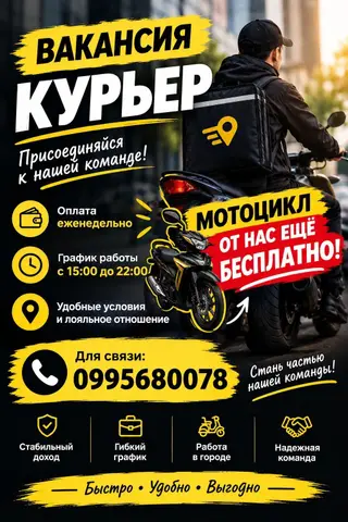 Требуется Мото курьер Работа по вечерам, Гибкий график