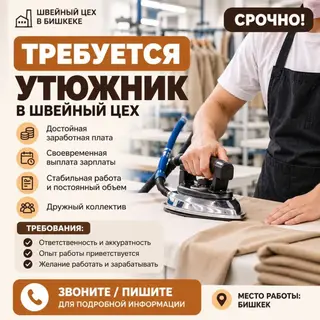 Гладильщик