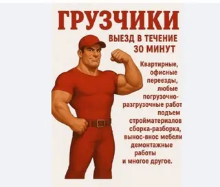 Услуги грузчиков в Бишкеке