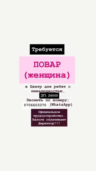 Требуется: Повар - женщина В Центр для ребят с инвалидностью