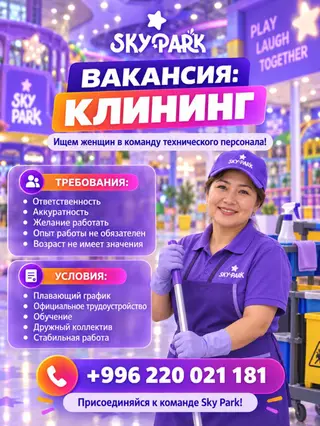 Требуется Уборщик, Оплата: Ежедневно