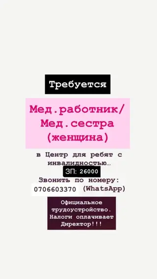 Медсестра