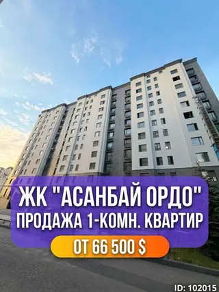 1 комната, 53 м², Асанбай мкр Элитка, 9 этаж, ПСО (под самоотделку)